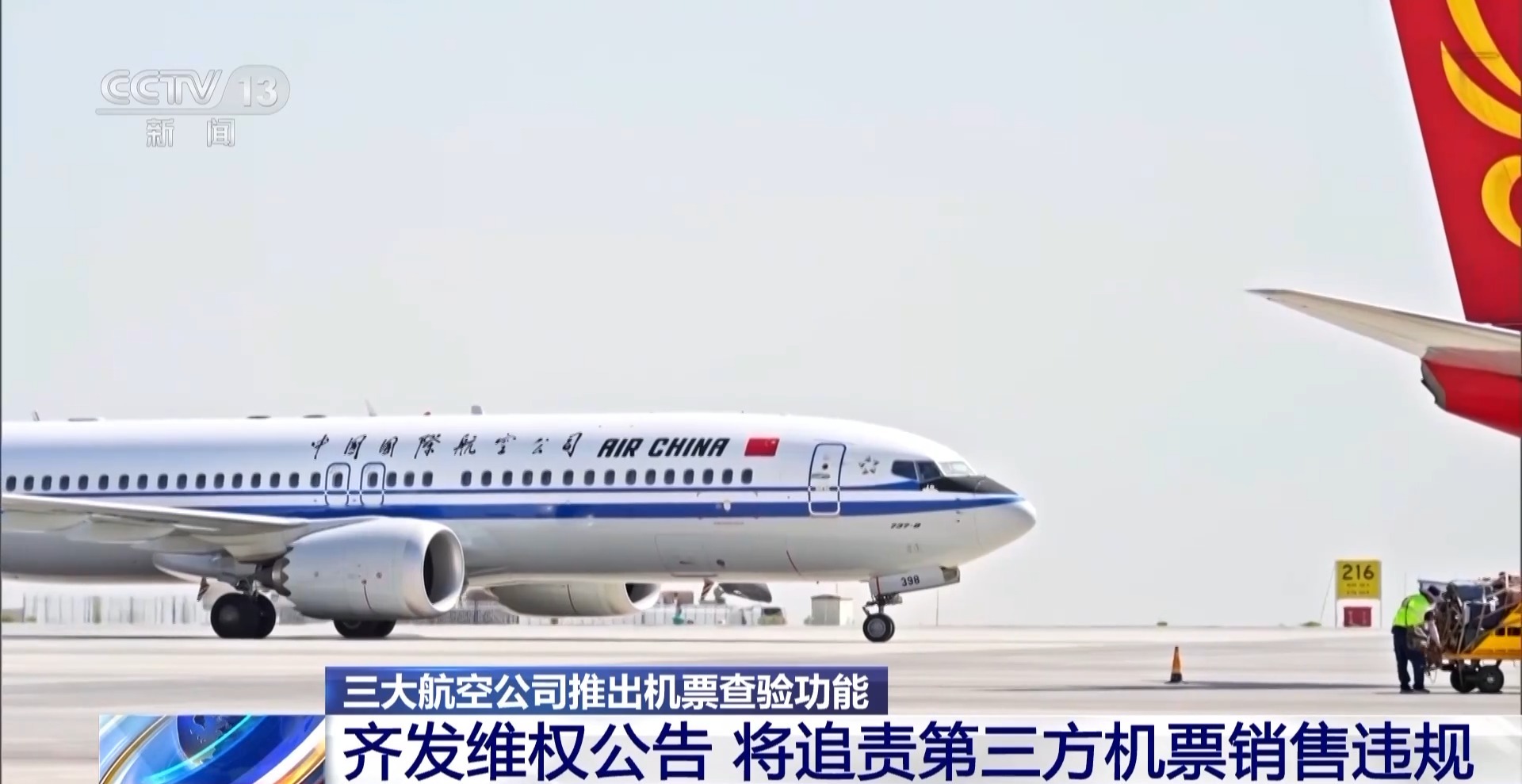 機(jī)票太貴？小心是黑心第三方賺差價(jià) 航司教你驗(yàn)明票價(jià)“水分”
