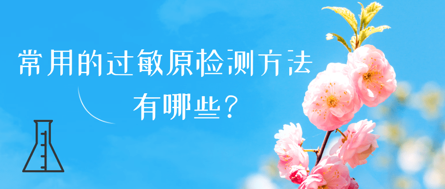 春日花粉飄，過敏早預防丨時令節(jié)氣與健康