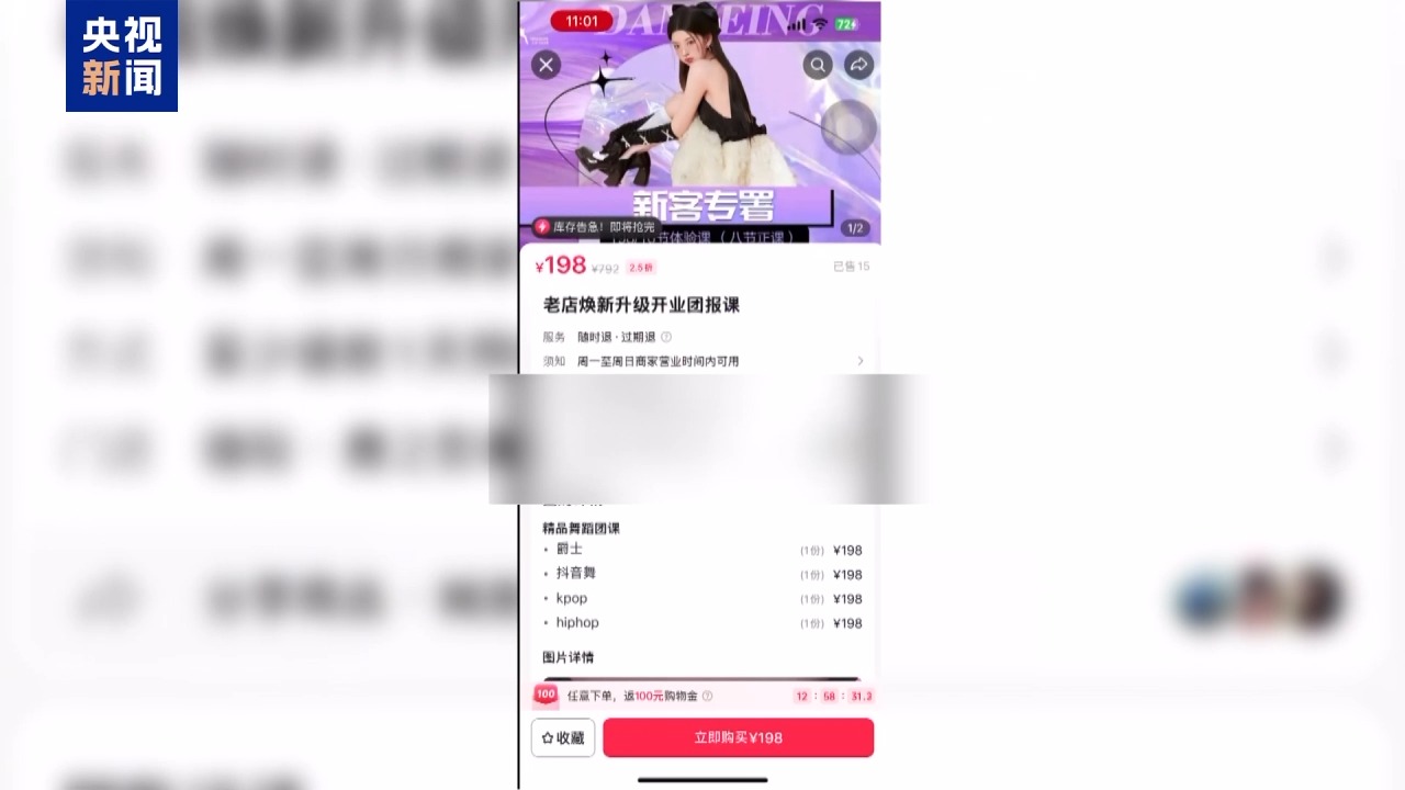 1元課變千元坑？當心低價團購課背后的消費陷阱