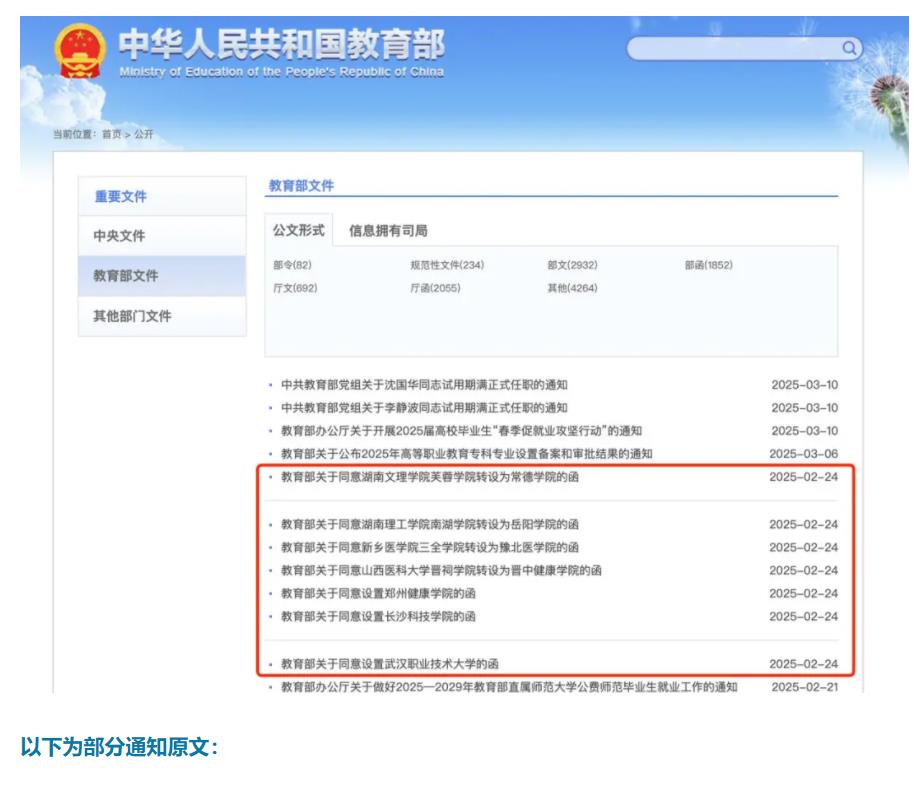 教育部官宣！河南兩所醫(yī)學(xué)院，來了！