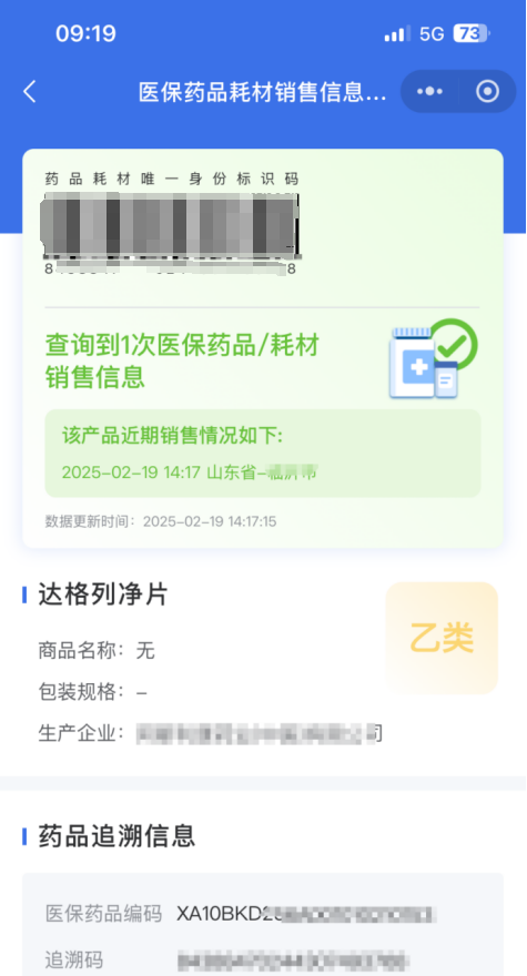 我買的藥是否被“二次銷售”過？