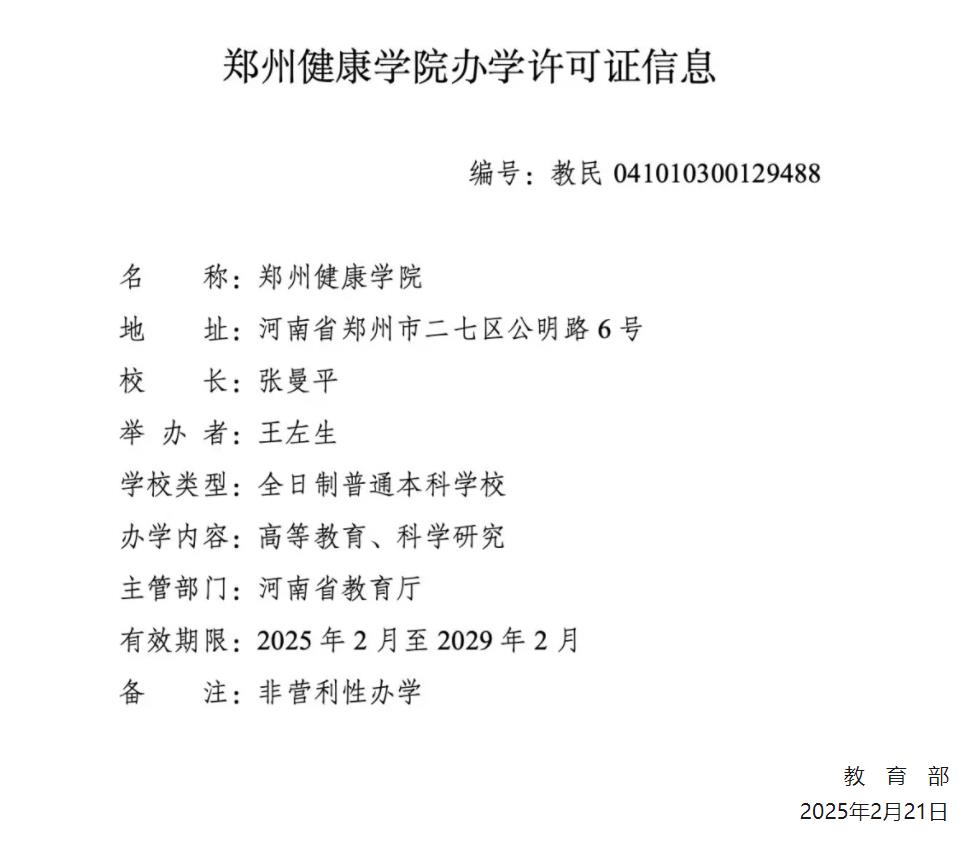 教育部官宣！河南兩所醫(yī)學(xué)院，來了！