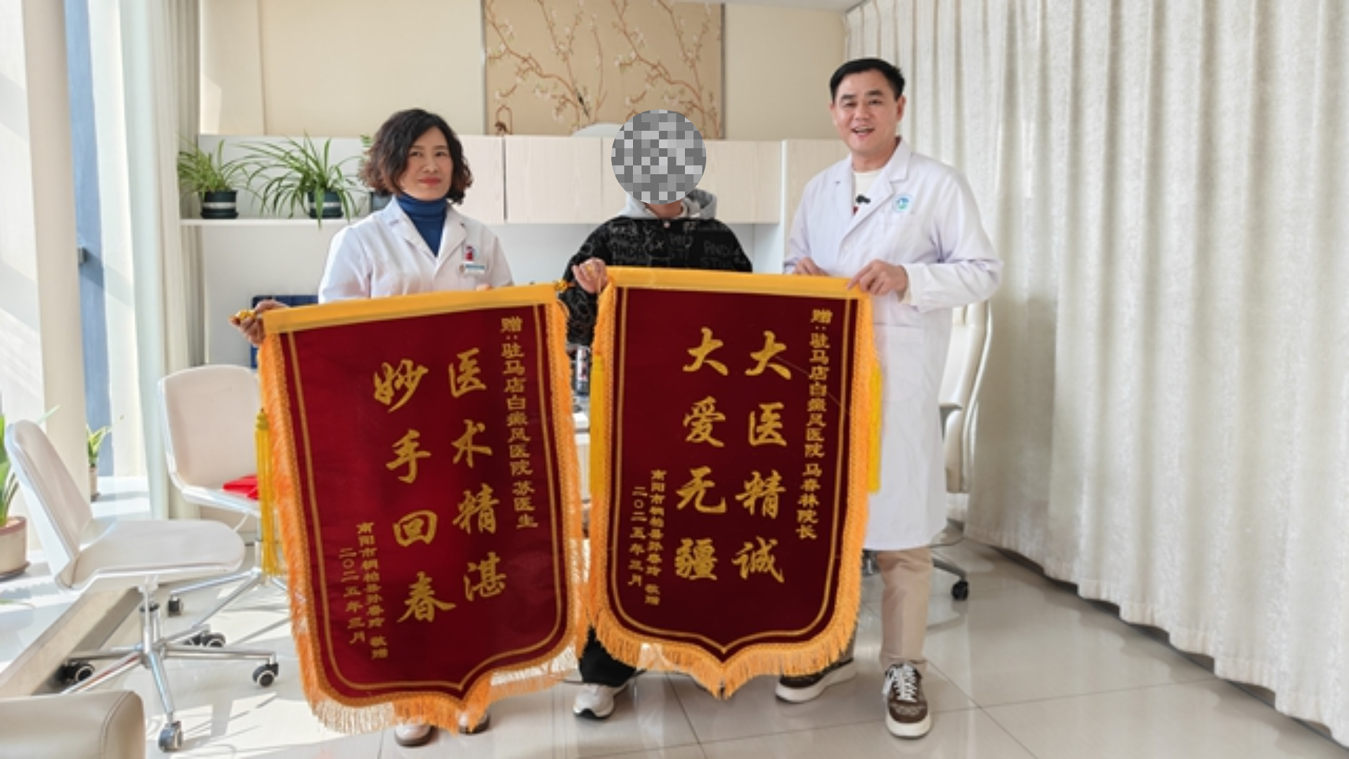 駐馬店春林醫(yī)院：妙手治愈白癜風(fēng)，兩面錦旗表謝意