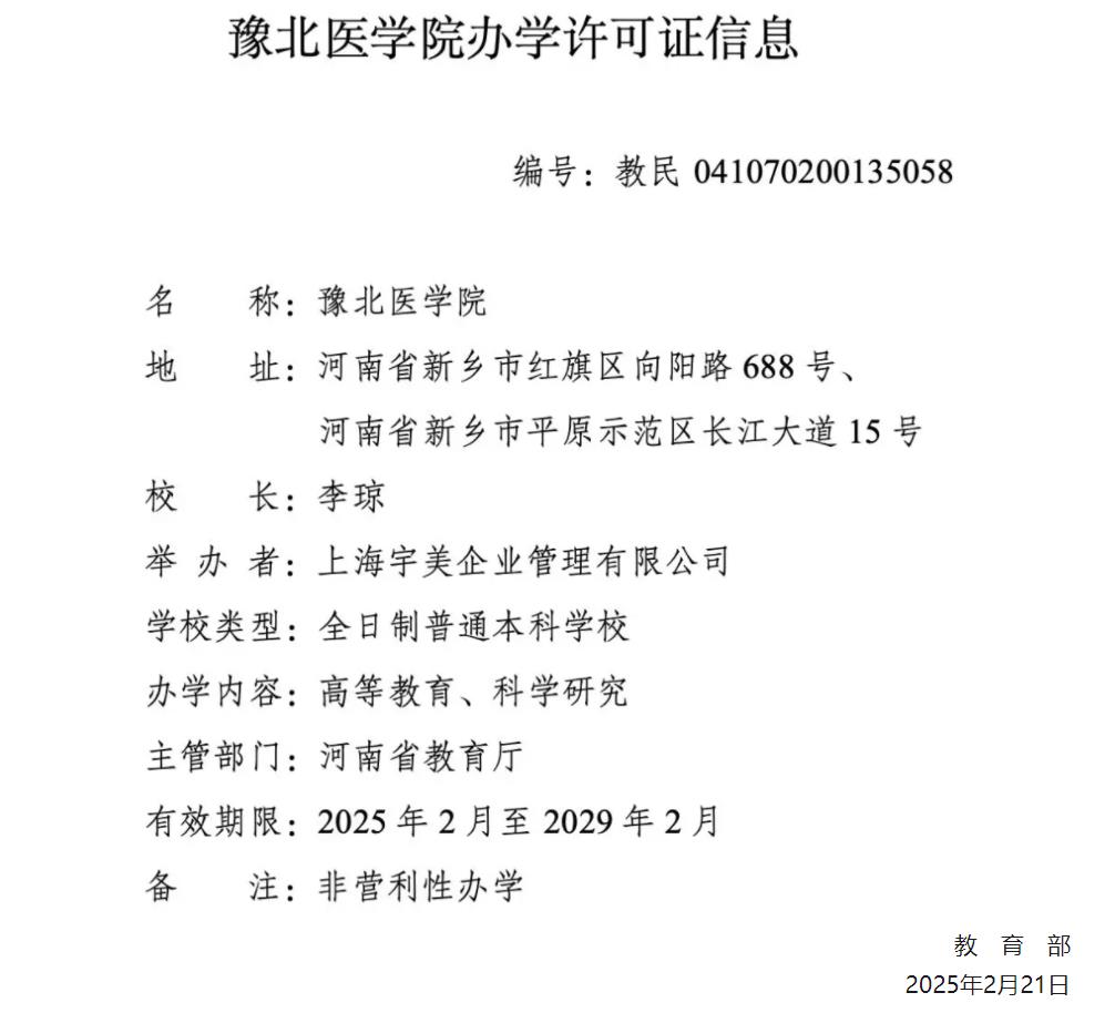 教育部官宣！河南兩所醫(yī)學(xué)院，來了！