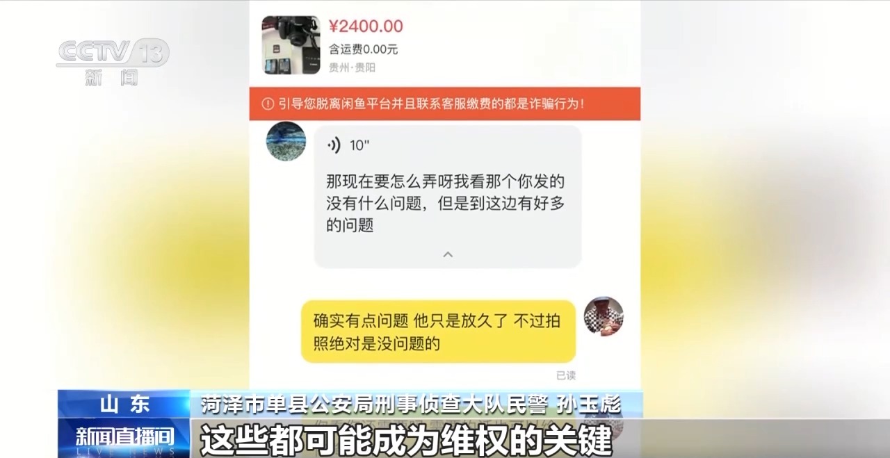 交易個人閑置物品被“到手刀”？賣家要警惕，可能遇上了詐騙