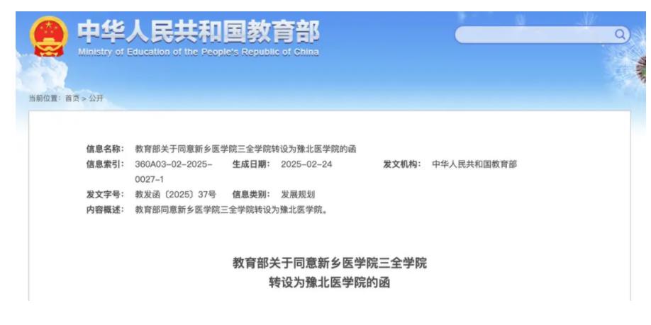 教育部官宣！河南兩所醫(yī)學(xué)院，來了！