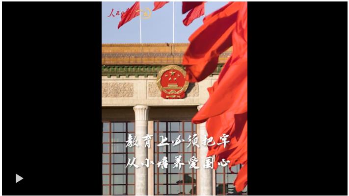 一見·談教育，總書記為何一再強調(diào)愛國心？