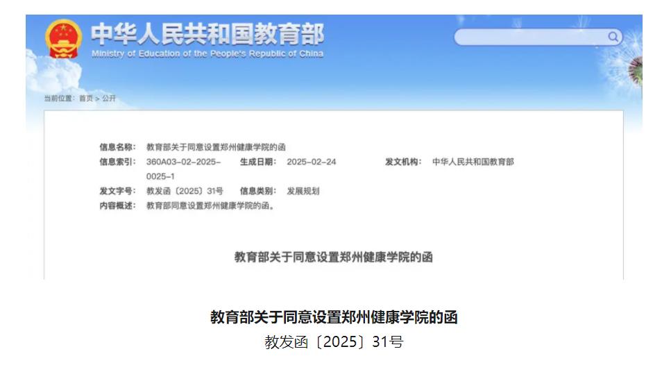 教育部官宣！河南兩所醫(yī)學(xué)院，來了！