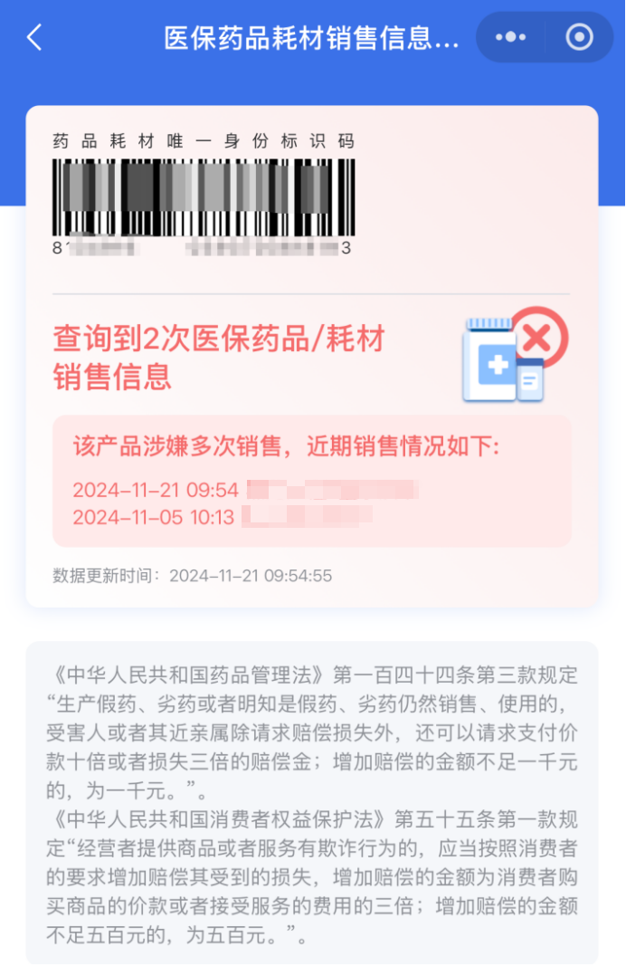 我買的藥是否被“二次銷售”過？
