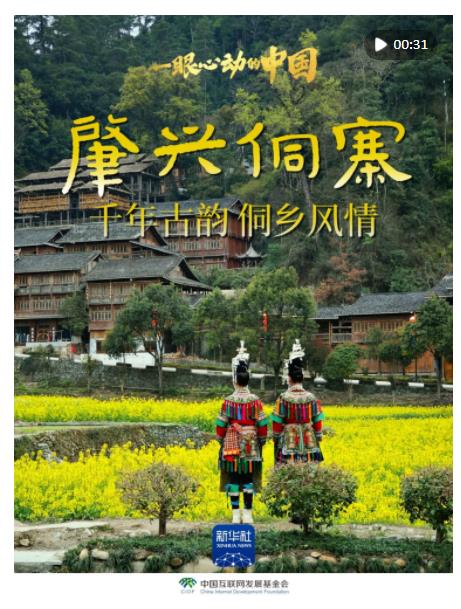 一眼心動的中國｜肇興侗寨：千年古韻 侗鄉(xiāng)風(fēng)情