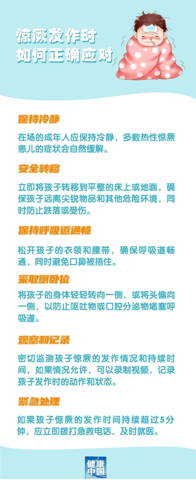 孩子熱性驚厥家長如何應對？這些處理方法要記住