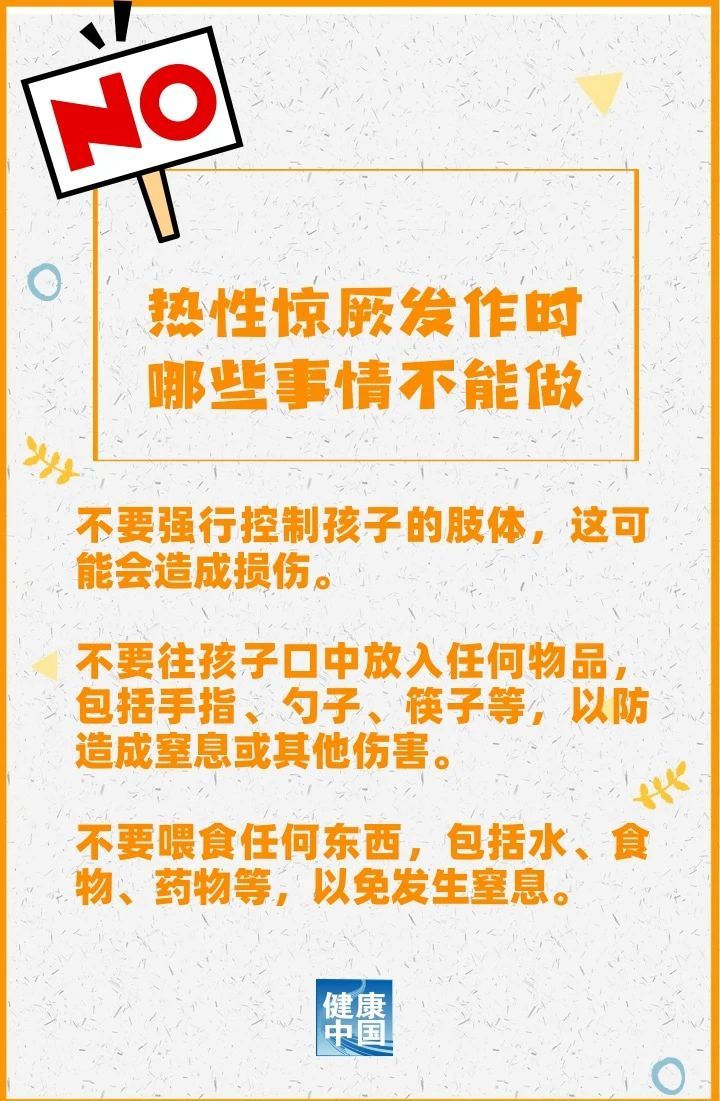 孩子熱性驚厥家長如何應對？這些處理方法要記住