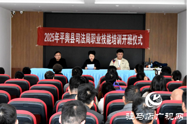  2025年平輿縣社區(qū)矯正對象職業(yè)技能培訓正式開班