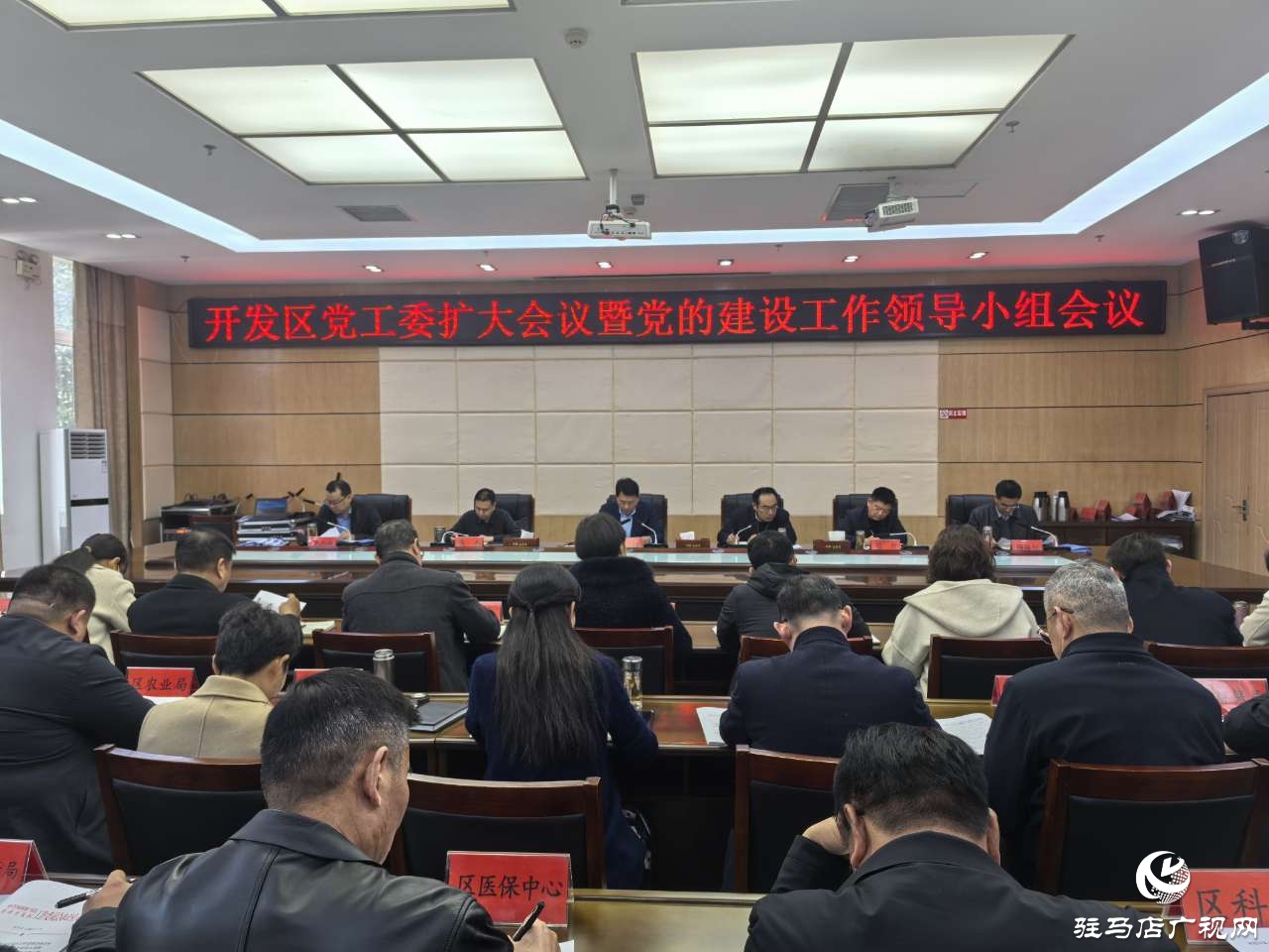 駐馬店經(jīng)濟(jì)開發(fā)區(qū)黨工委召開擴(kuò)大會(huì)議暨黨的建設(shè)工作領(lǐng)導(dǎo)小組會(huì)議