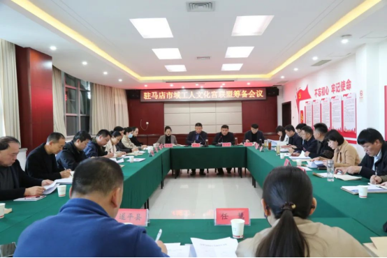 駐馬店市域工人文化宮聯(lián)盟籌備會(huì)議召開(kāi)