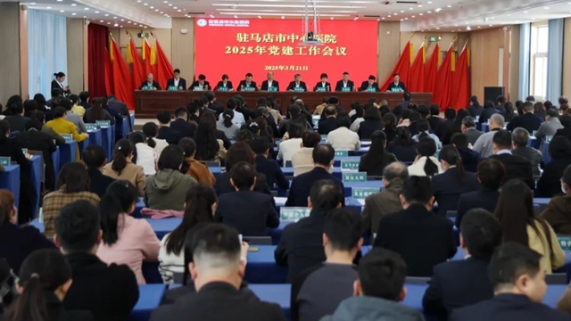 黨建引領(lǐng)聚合力 強(qiáng)基提質(zhì)促發(fā)展——市中心醫(yī)院召開(kāi)2025年黨建紀(jì)檢行風(fēng)工作會(huì)暨以案促改警示教育會(huì)