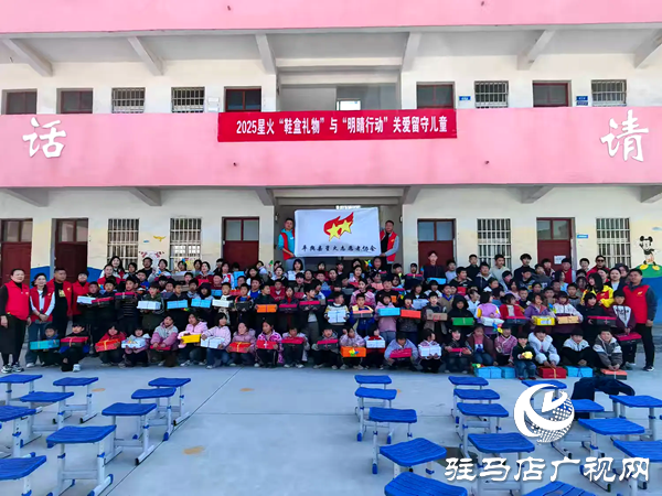 平輿縣星火志愿者協(xié)會開展“鞋盒禮物”與“明睛行動”關(guān)愛留守兒童活動