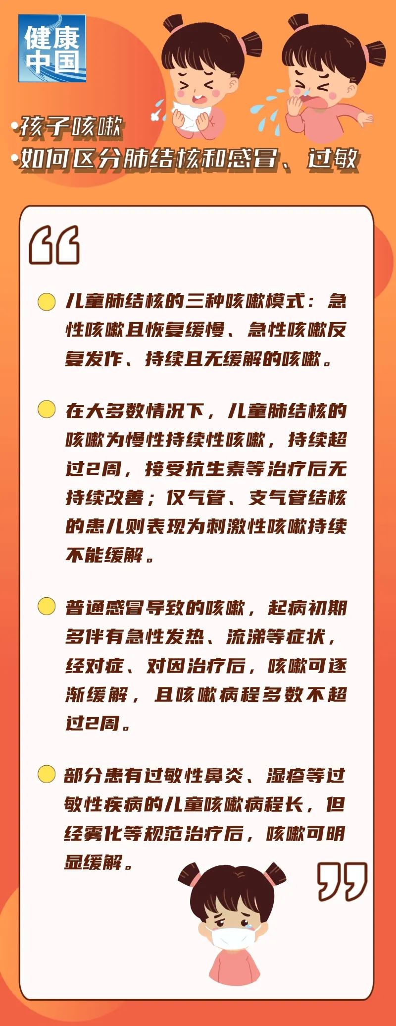 孩子總是咳嗽，除了感冒或過敏，也要警惕肺結(jié)核