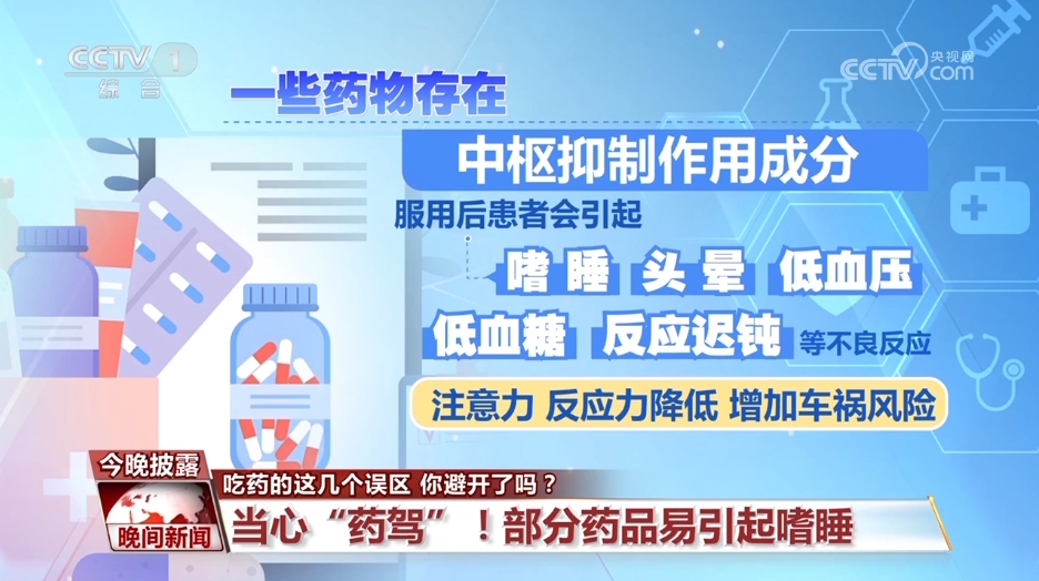 吃藥的這幾個(gè)誤區(qū) 你避開了嗎？