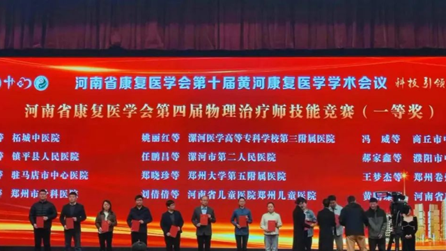 駐馬店市中心醫(yī)院在省級(jí)技能大賽中榮獲三項(xiàng)佳績