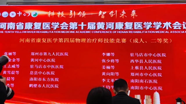 駐馬店市中心醫(yī)院在省級(jí)技能大賽中榮獲三項(xiàng)佳績