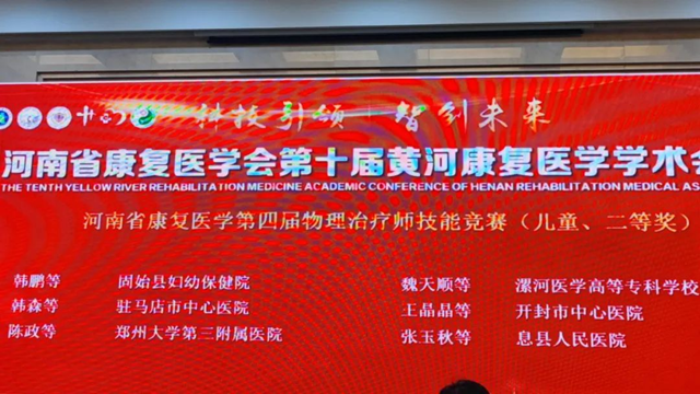 駐馬店市中心醫(yī)院在省級(jí)技能大賽中榮獲三項(xiàng)佳績