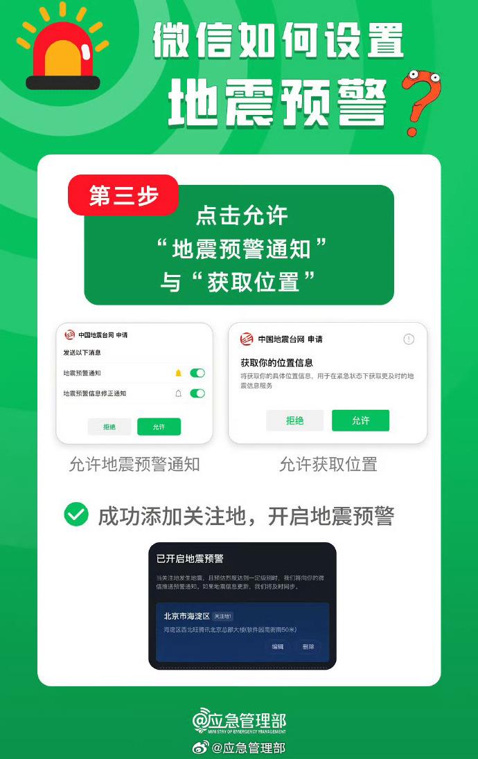 沒(méi)有設(shè)置的朋友注意了 教你如何通過(guò)微信收到地震預(yù)警