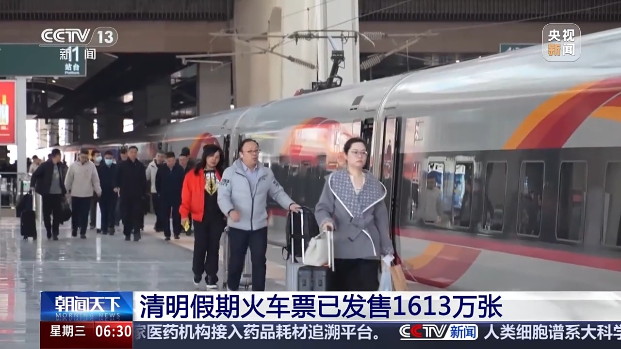 清明假期火車票已發(fā)售1613萬張 車票緊張乘客可候補(bǔ)購(gòu)票