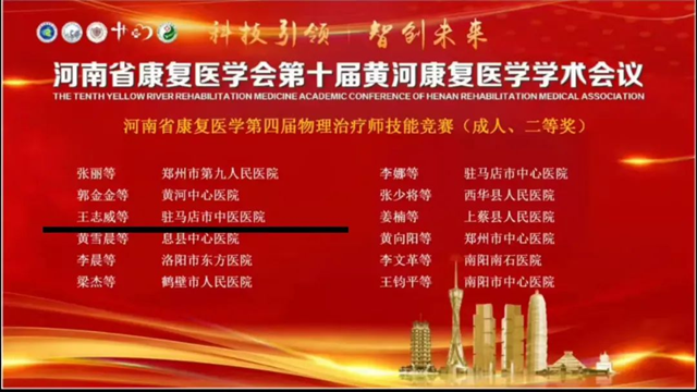 杏林風采展鋒芒！駐馬店市中醫(yī)院在省級康復技能大賽中喜獲佳績