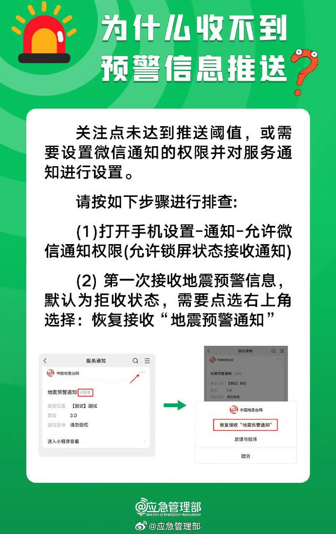 沒(méi)有設(shè)置的朋友注意了 教你如何通過(guò)微信收到地震預(yù)警