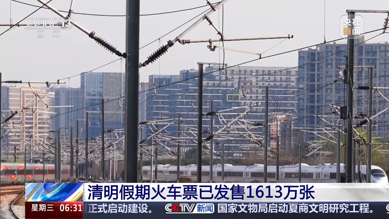 清明假期火車票已發(fā)售1613萬張 車票緊張乘客可候補(bǔ)購(gòu)票