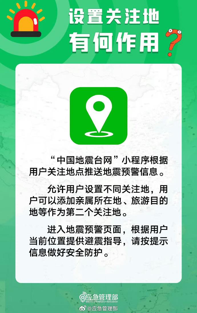 沒(méi)有設(shè)置的朋友注意了 教你如何通過(guò)微信收到地震預(yù)警