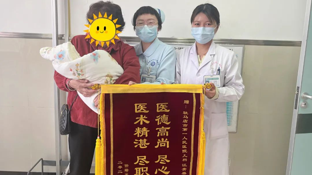 駐馬店市第一人民醫(yī)院成功開展首例新生兒消化道造影術(shù)，助力早產(chǎn)兒重獲新生