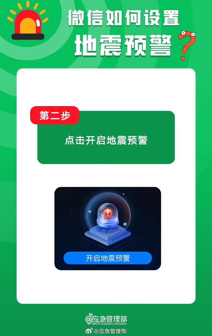 沒(méi)有設(shè)置的朋友注意了 教你如何通過(guò)微信收到地震預(yù)警