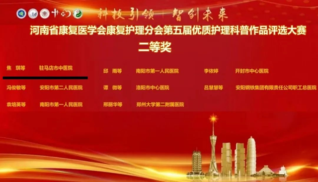 杏林風(fēng)采展鋒芒！駐馬店市中醫(yī)院在省級(jí)康復(fù)技能大賽中喜獲佳績(jī)