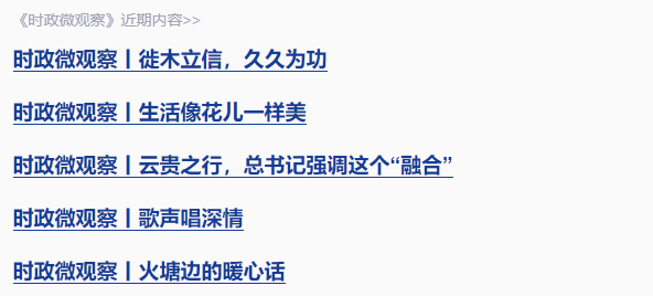時(shí)政微觀察丨八項(xiàng)規(guī)定一子落地，作風(fēng)建設(shè)滿盤(pán)皆活