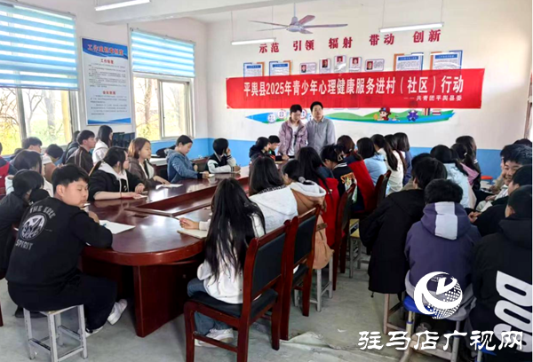 平輿縣辛店鄉(xiāng)積極開展青少年心理健康服務(wù)進村行動