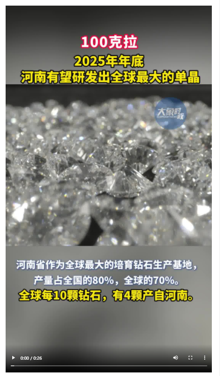 遙遙領(lǐng)先，河南“種”的鉆石大又亮