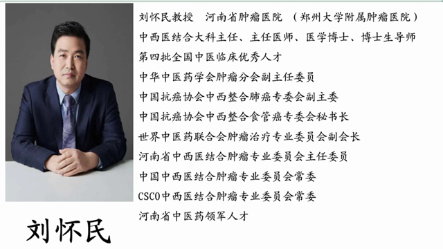 河南省醫(yī)學(xué)會腫瘤醫(yī)學(xué)分會腫瘤巡講-暨省腫瘤醫(yī)院劉懷民教授團(tuán)隊將到我市中醫(yī)院查房及講座