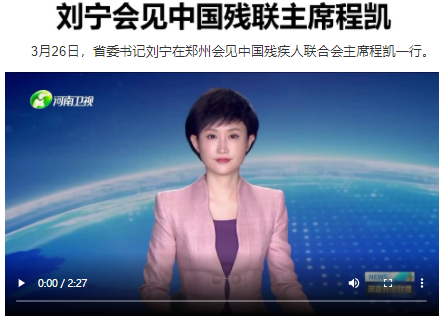 劉寧會(huì)見中國(guó)殘聯(lián)主席程凱