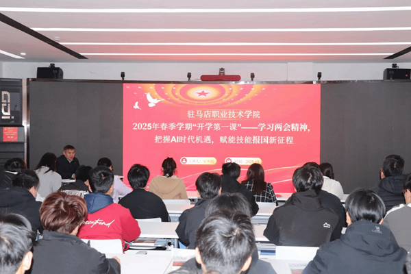<strong>駐馬店職業(yè)技術(shù)學(xué)院校長(zhǎng)宋華民為師生講好2025春季學(xué)期“開(kāi)學(xué)第一課”</strong>