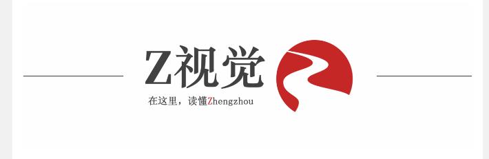 Z視覺 | 是時(shí)候回老家河南拜祖了