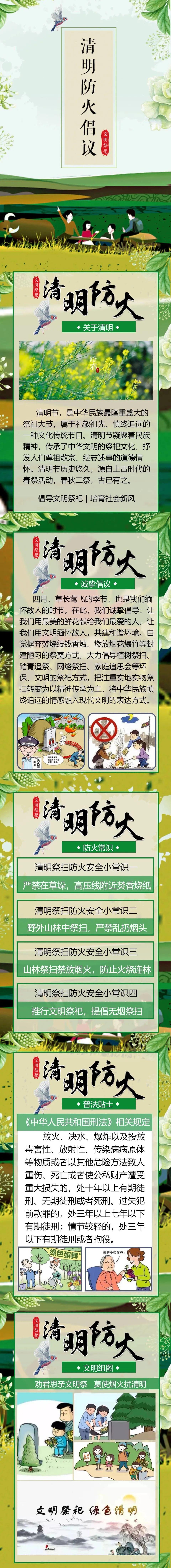 威頭條丨祭祀燒紙引發(fā)山火！警方通報(bào)