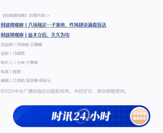 時政微觀察丨“投我以木桃，報之以瓊瑤”