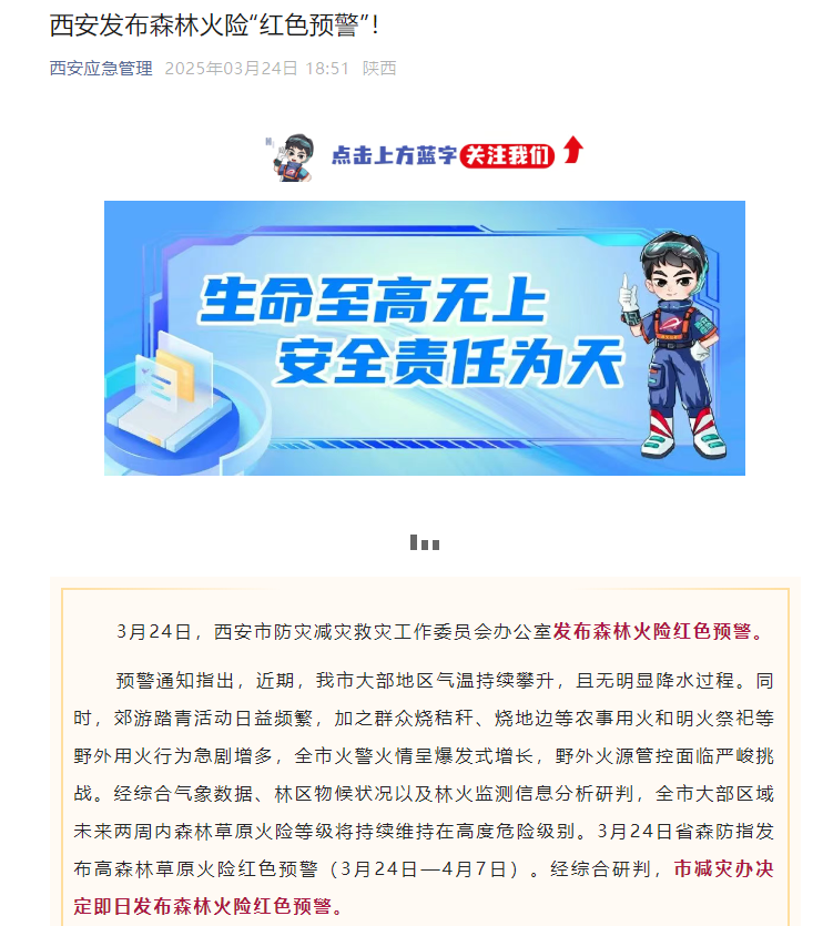 山火連發(fā)，原因公布！多地拉響紅色預(yù)警→