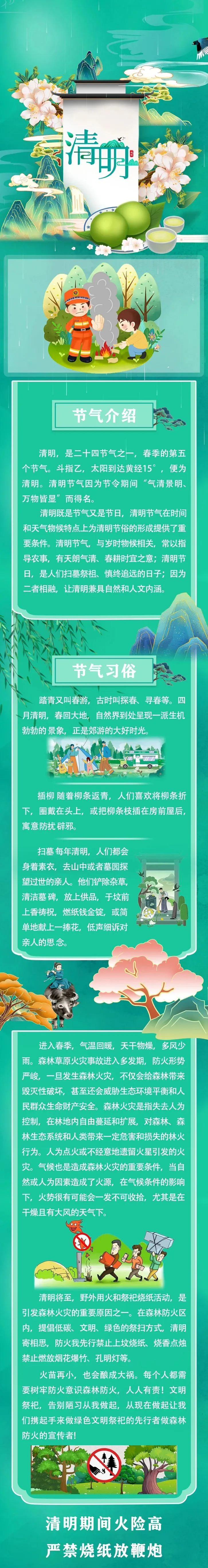 威頭條丨清明將至 這份森林防火提示請(qǐng)收好