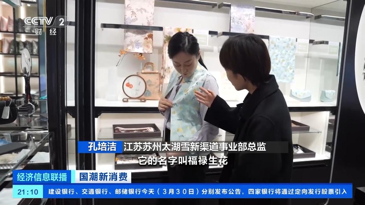 國潮風帶火宋錦穿搭，服飾消費熱度攀升！有商家銷量翻倍