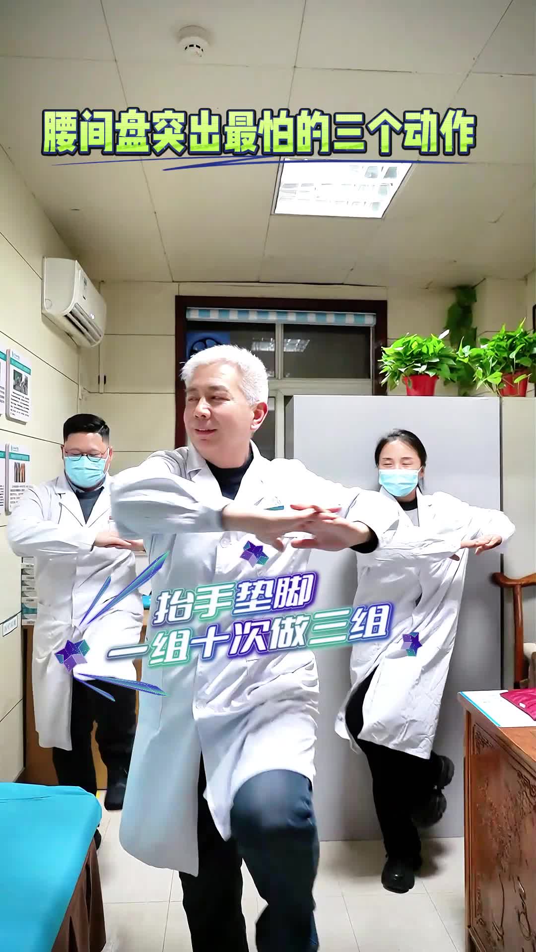 腰間盤(pán)突出最怕這三個(gè)動(dòng)作，跟著做起來(lái)！