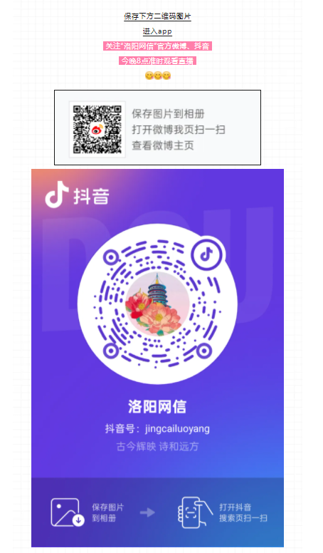今晚8點，第42屆中國洛陽牡丹文化節(jié)線上開幕直播特別節(jié)目上演