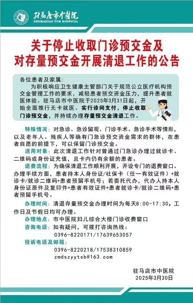 市中醫(yī)院全面取消門診預交金，就醫(yī)體驗再升級